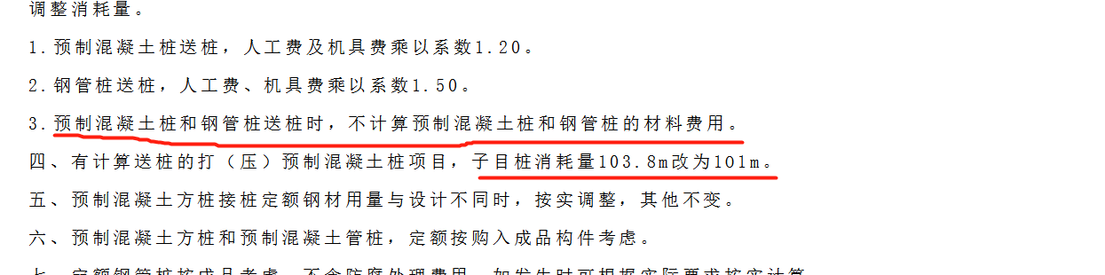 送桩