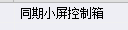 控制箱套什么定额