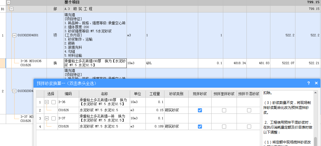 预拌砂浆换算