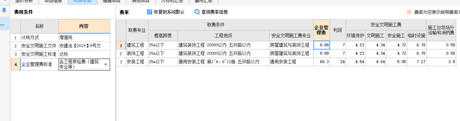 取费设置