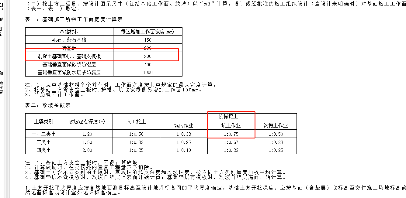 放坡系数