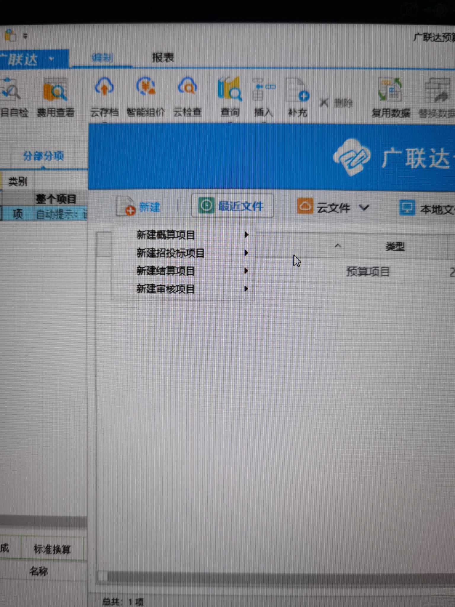 廣聯(lián)達(dá)云