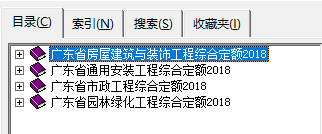 广东18定额
