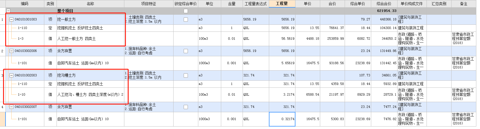 挖一般土方