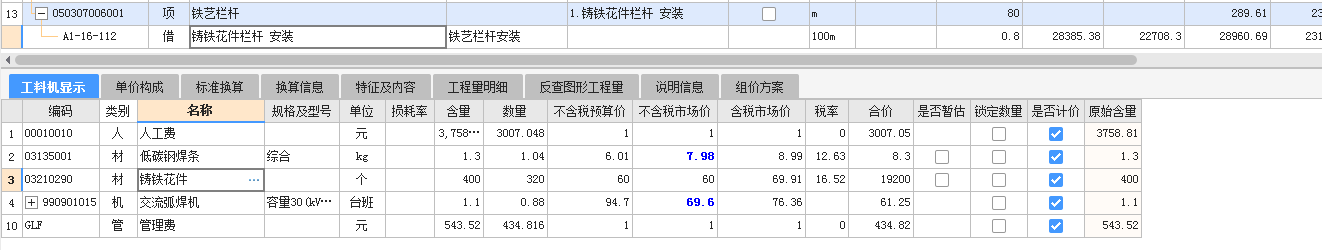 栏杆