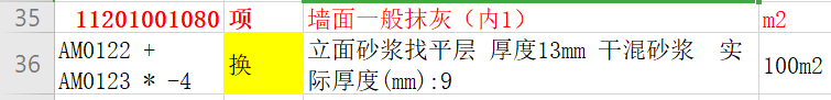 定额换算