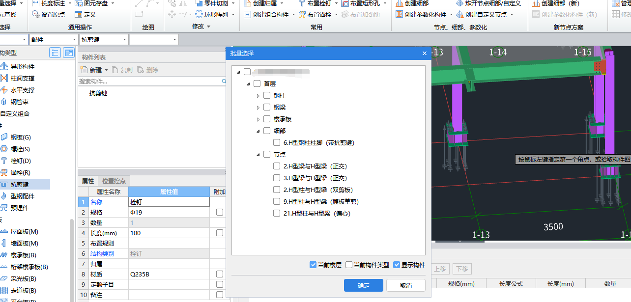 钢结构