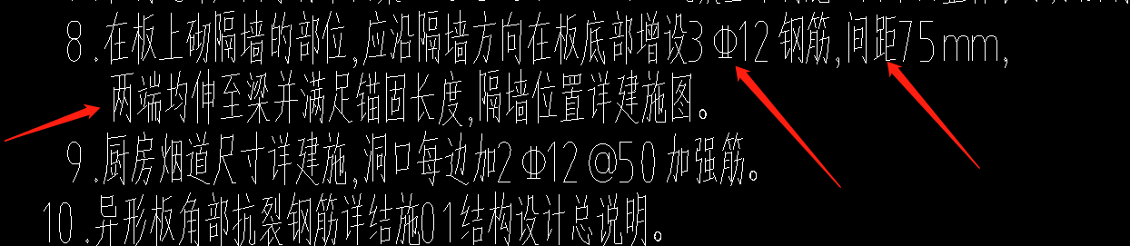 负筋