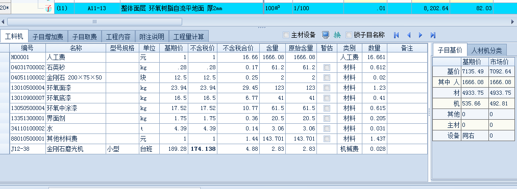 环氧地坪