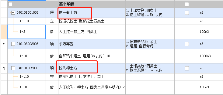 挖一般土方