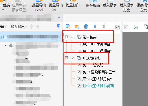 常用报表