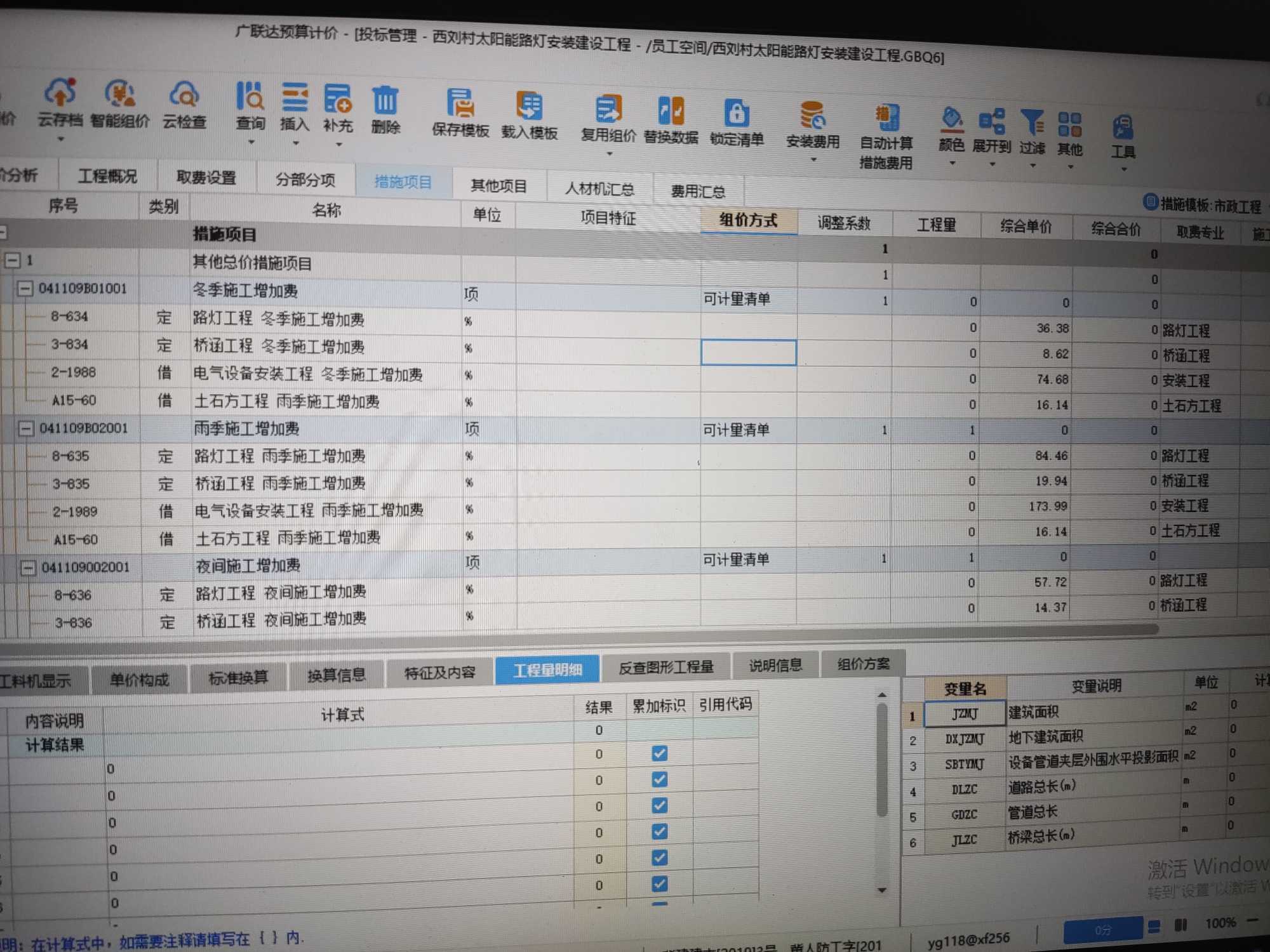 其他總價措施