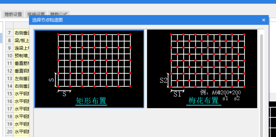 拉结筋