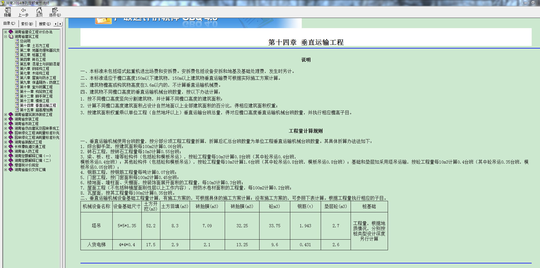 设备基础