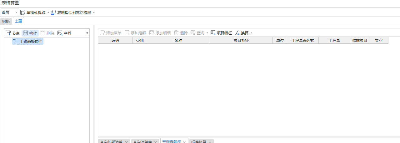 表格输入