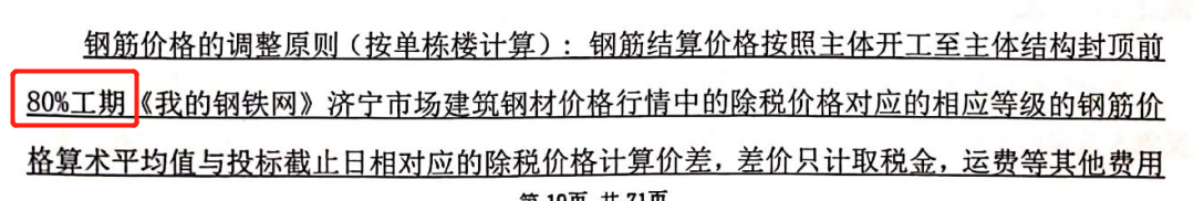 钢筋调