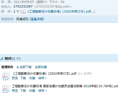 勘察设计收费标准