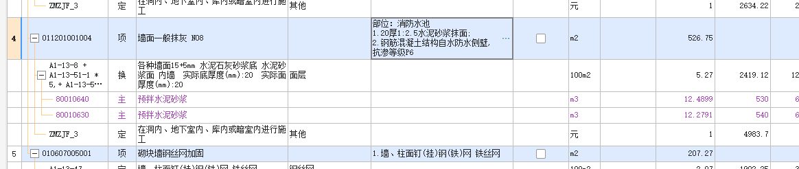 水泥砂浆抹面