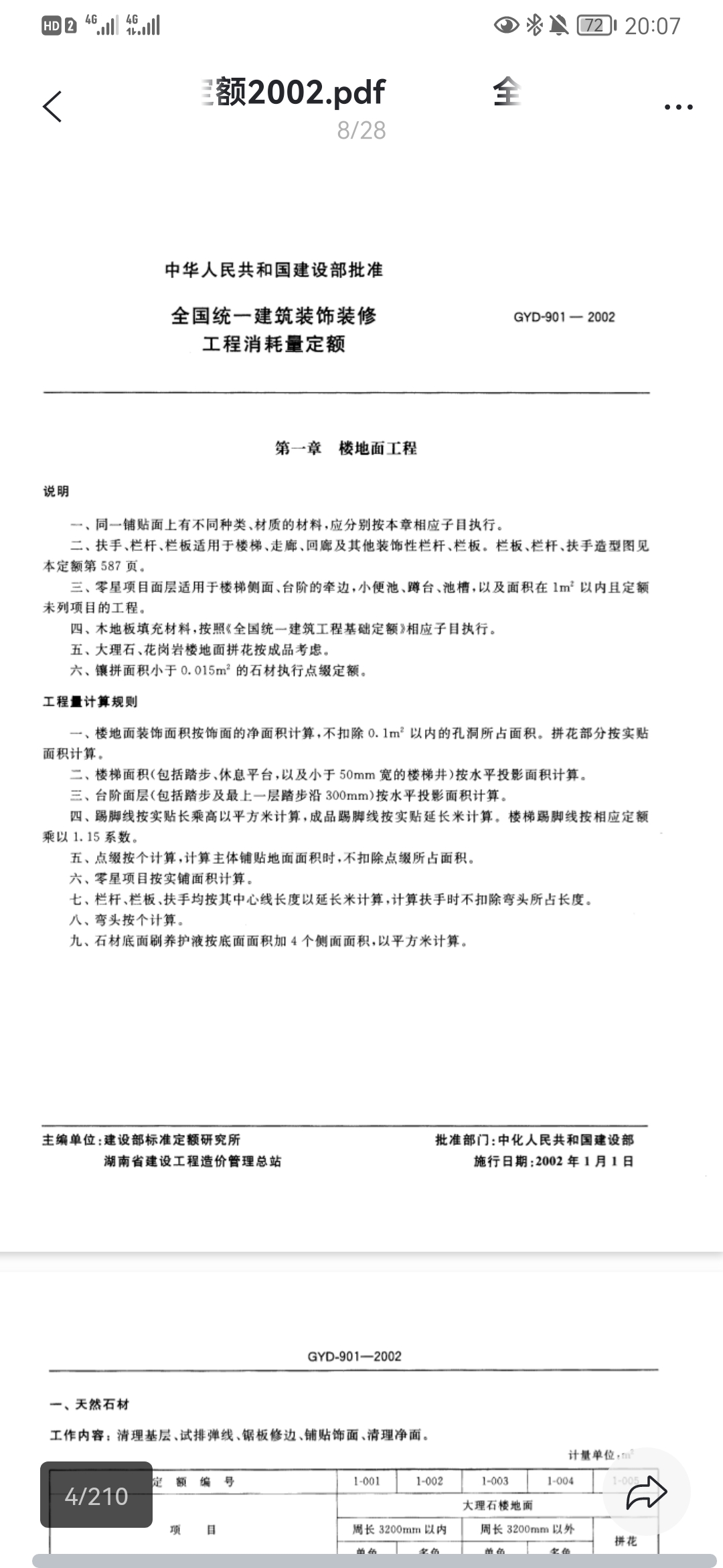 国统