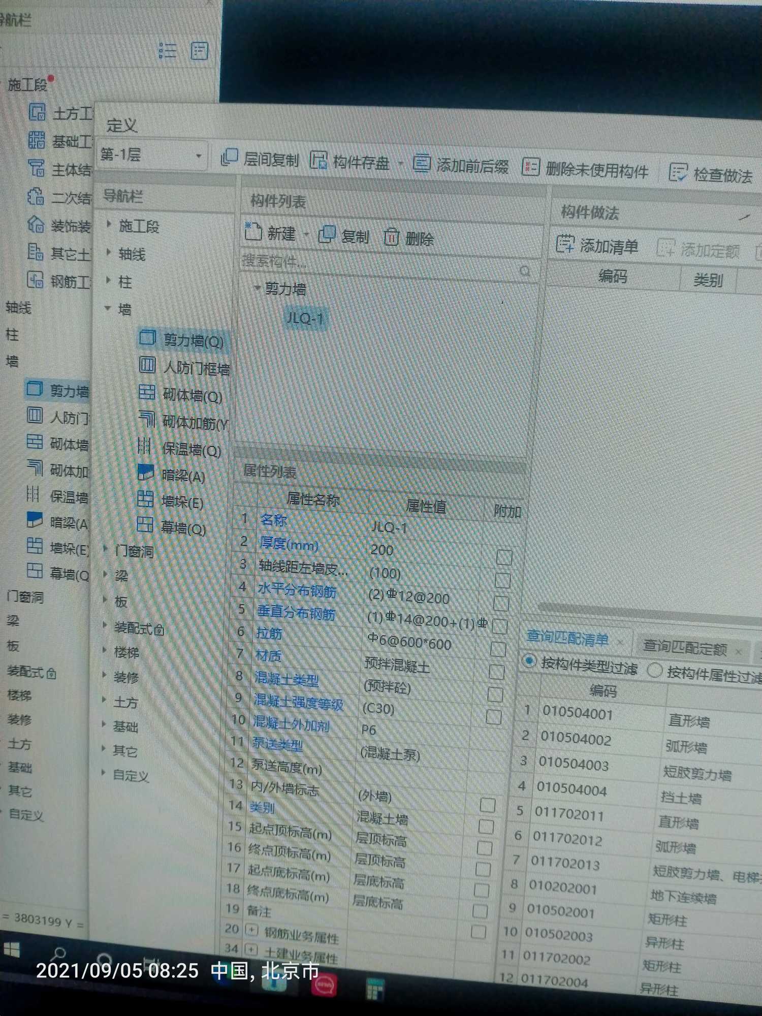 剪力墻
