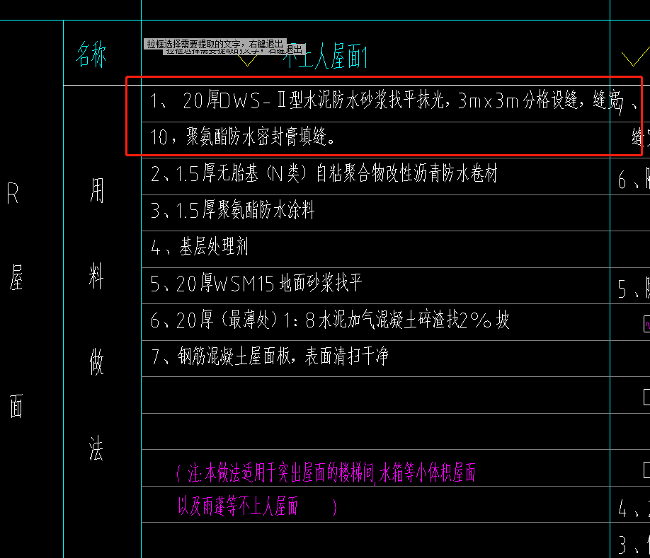 水泥防水砂浆