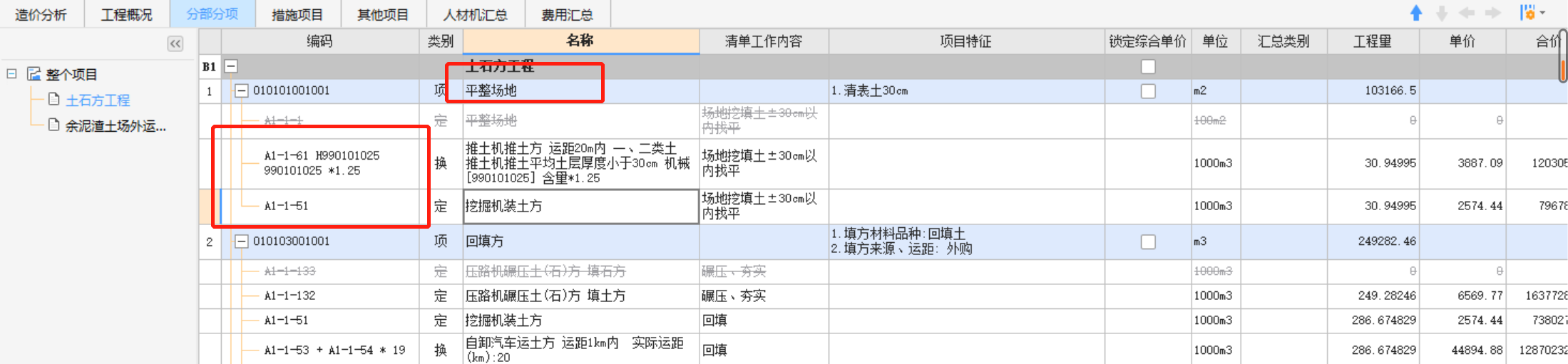 平整场地