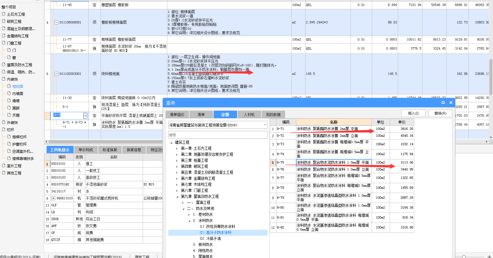 防水涂料