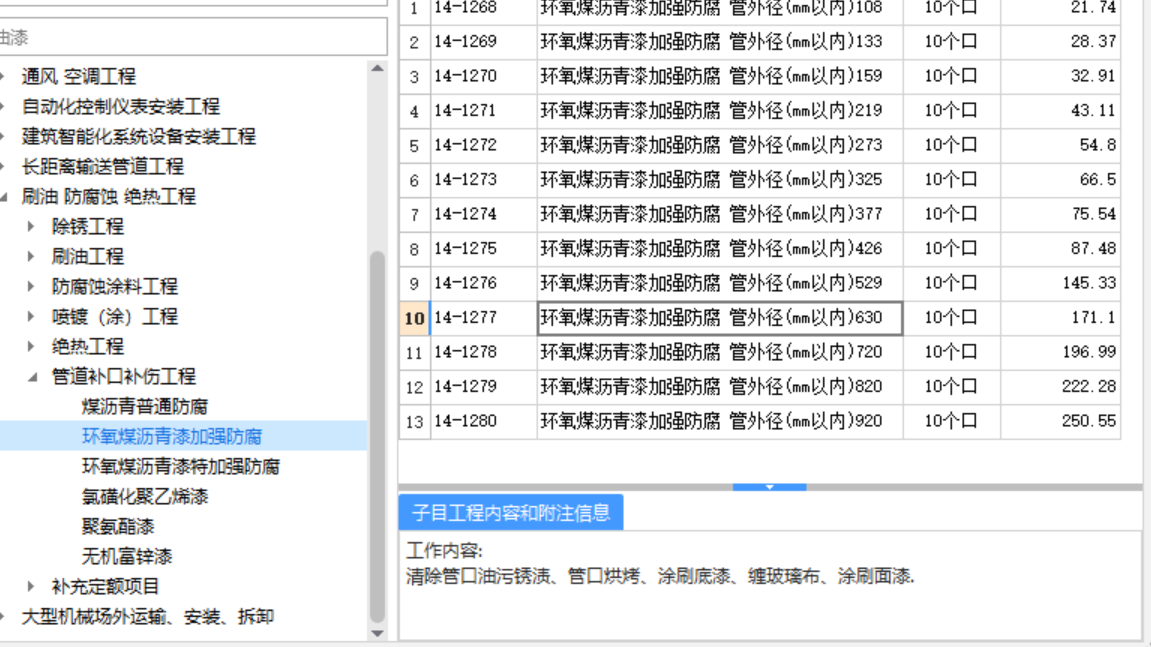 怎么套定额