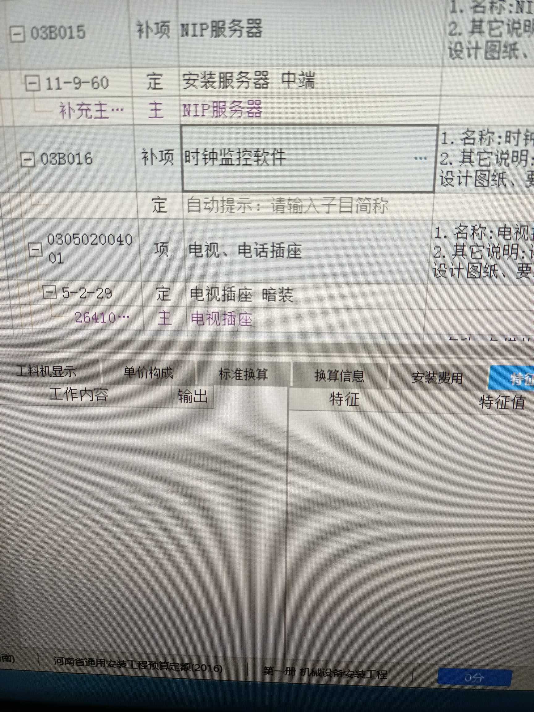 定额