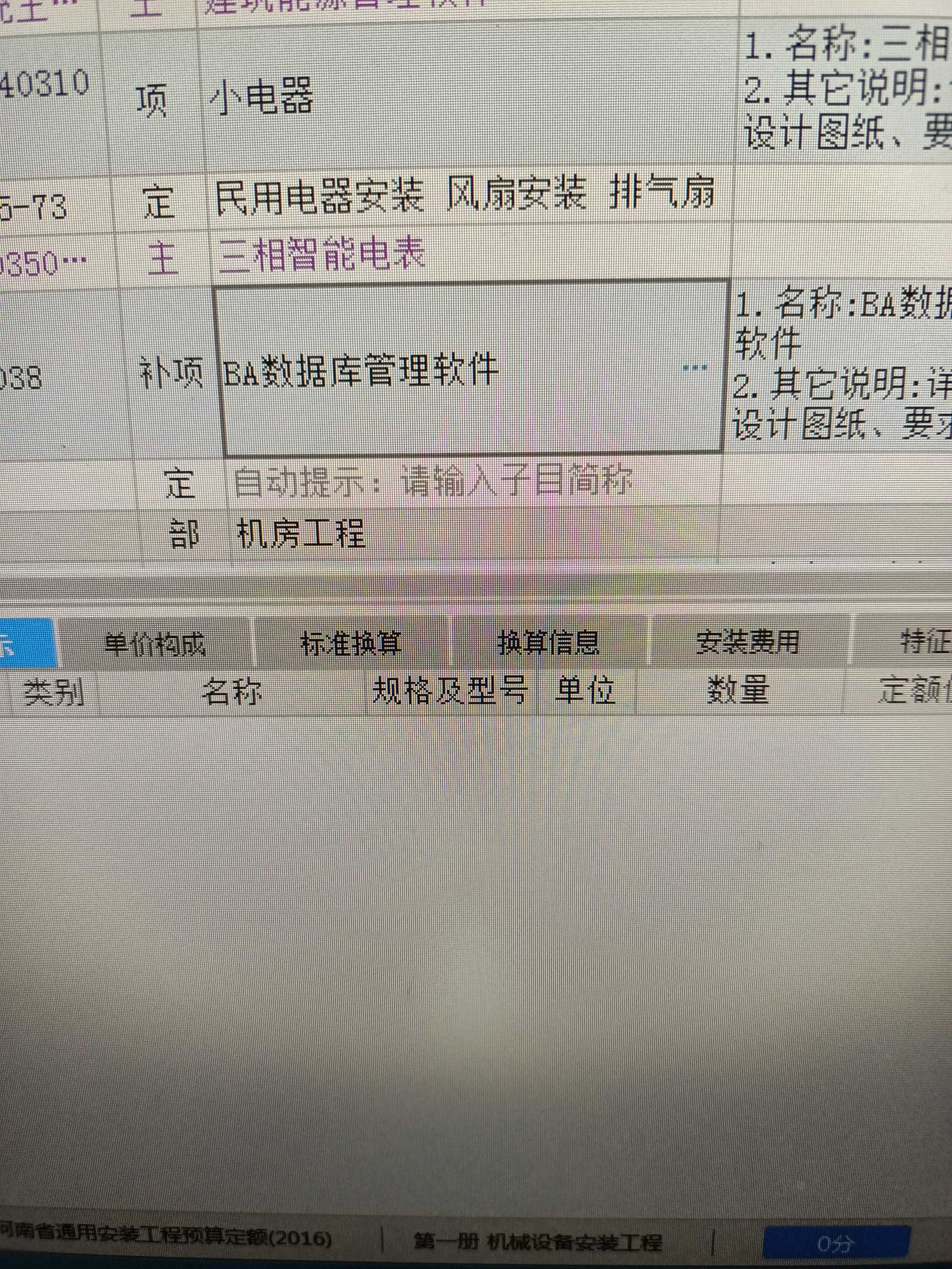 管理软件套什么定额