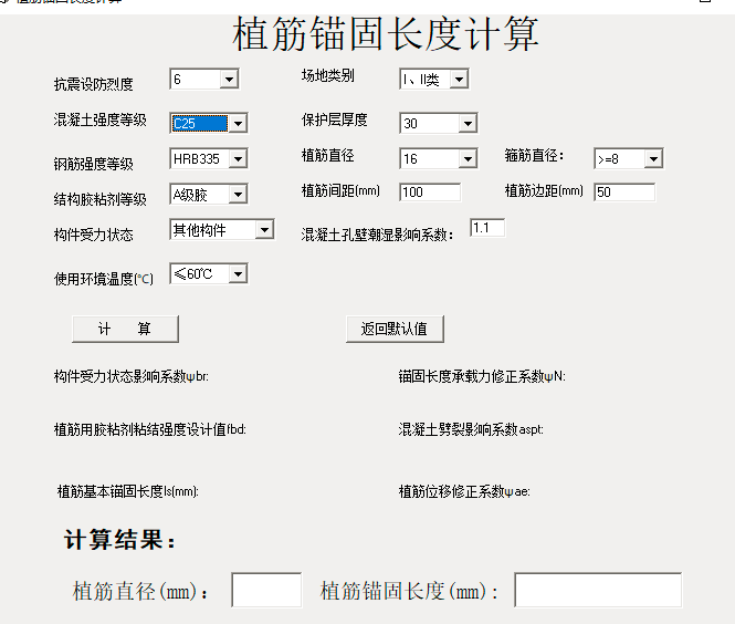 植筋长度