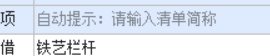 定额