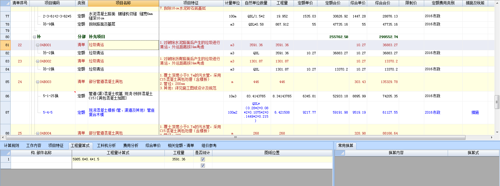 路面计算
