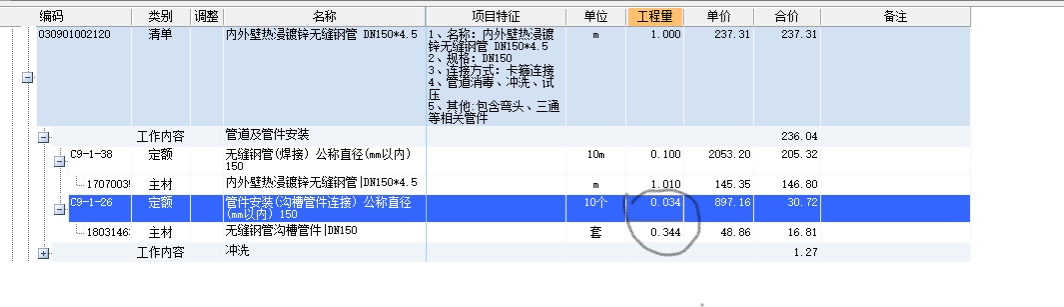 管件
