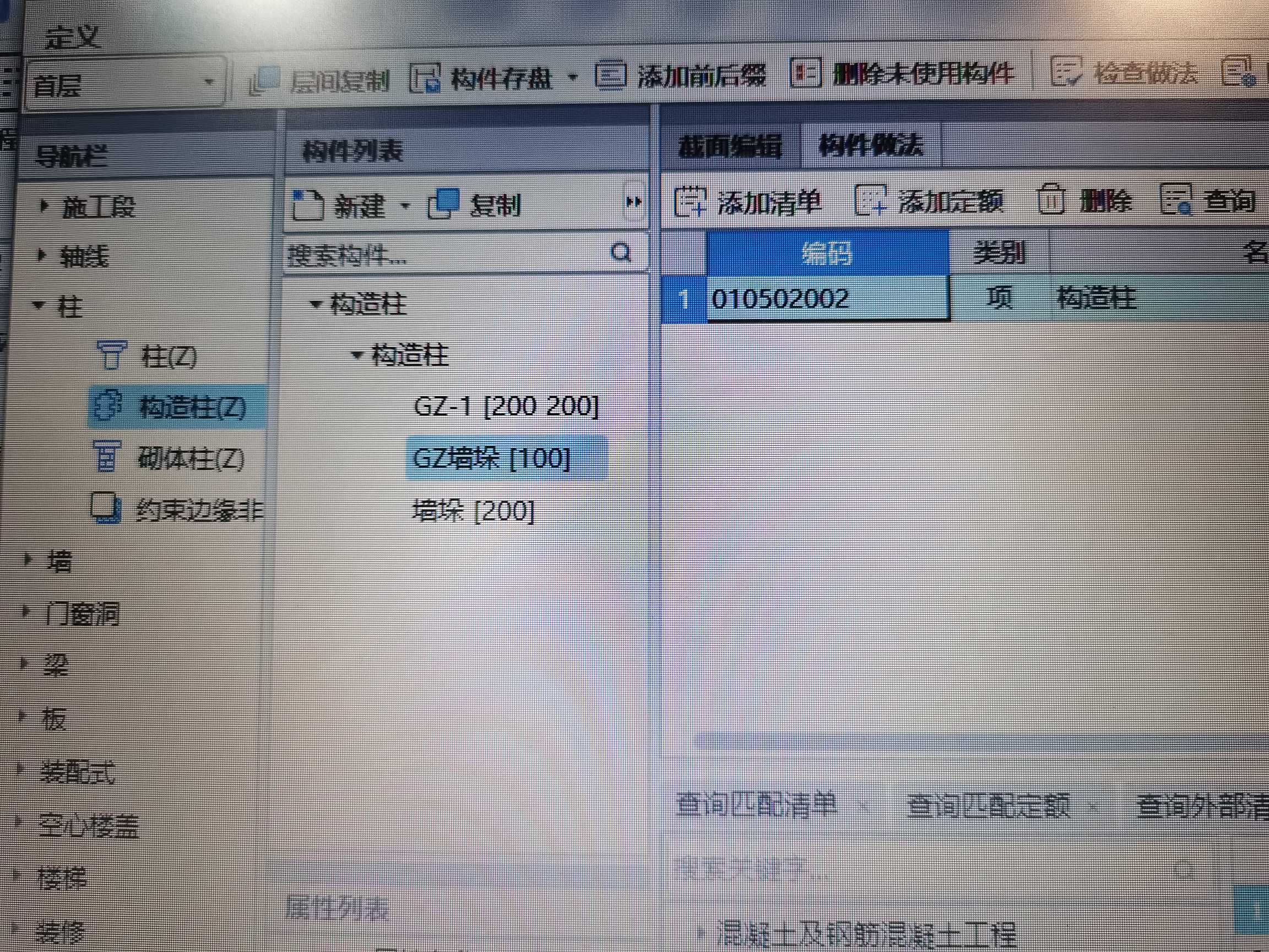 墙垛