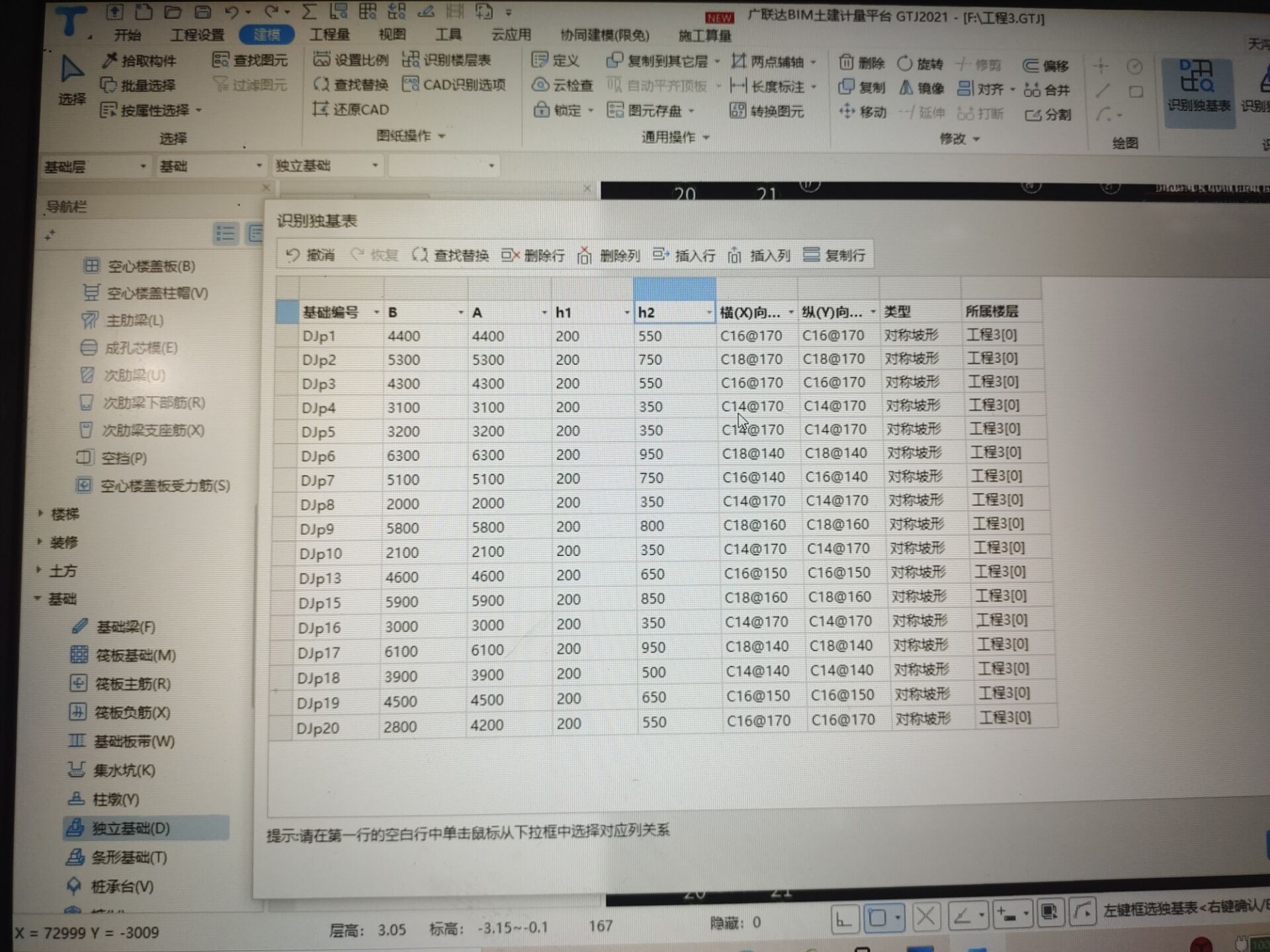 独立基础