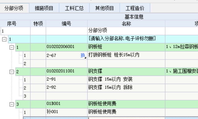 钢结构晨曦计价(钢结构计算公式表格)