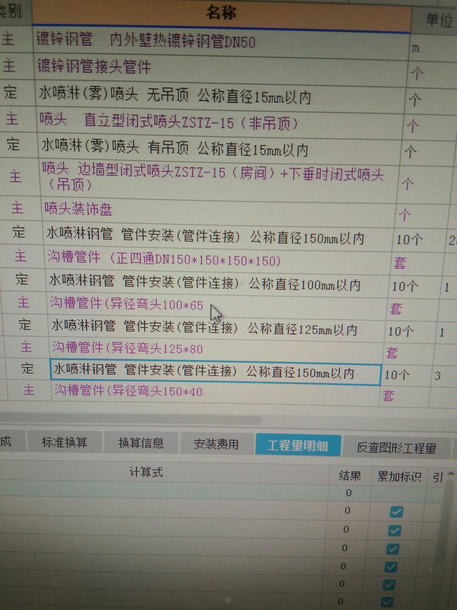 消防管件