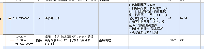 踢脚