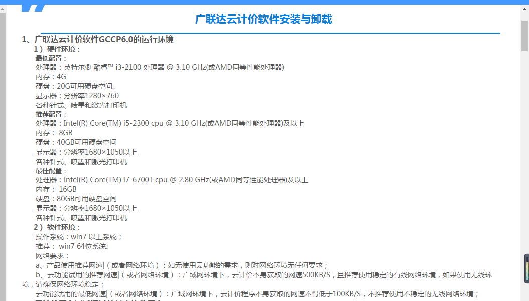 造价员