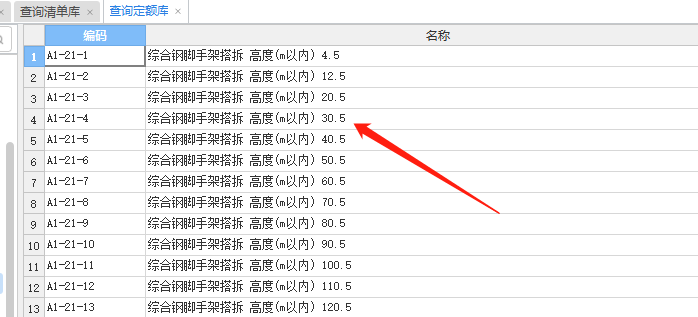 墙脚手架