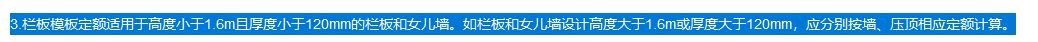 栏板和剪力墙