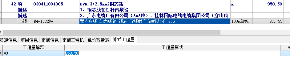 工程量