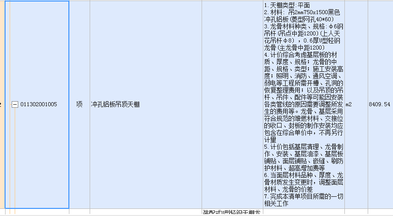 龙骨