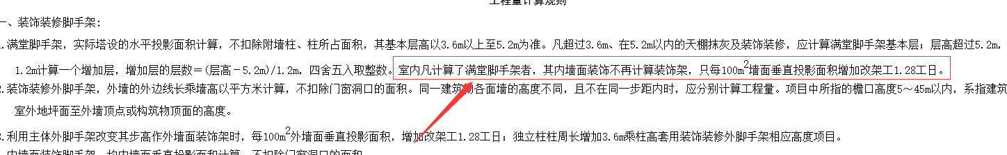 墙脚手架