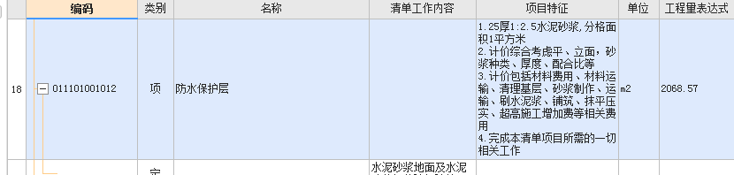 定额