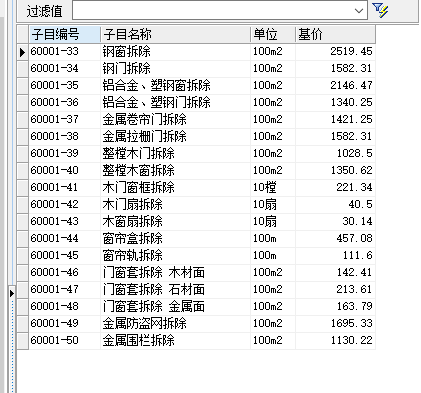 套哪个定额