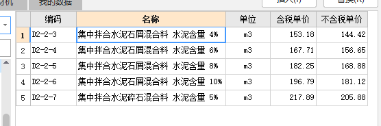 水泥稳定