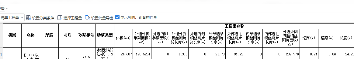 墙工程量