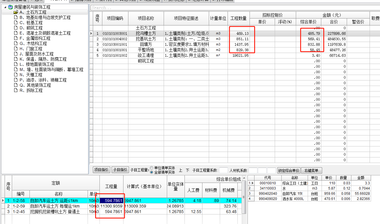 输入工程量